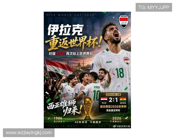 伊拉克队2026世界杯预选赛前景分析 亚洲黑马能否突围晋级正赛
