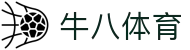 ⽜⼋体育 - 与球迷合为⼀体